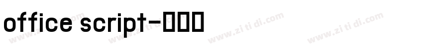 office script字体转换